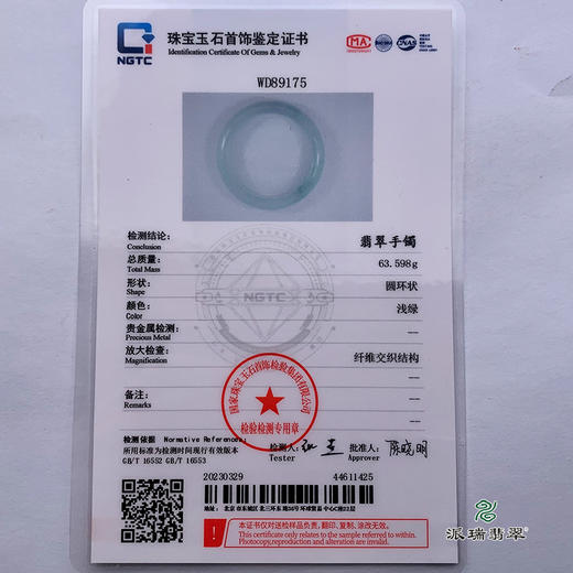 派瑞翡翠 翡翠手镯 糯种 浅绿 商品图6