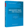 MSP430系列单片机原理、应用与 Proteus 仿真 商品缩略图0