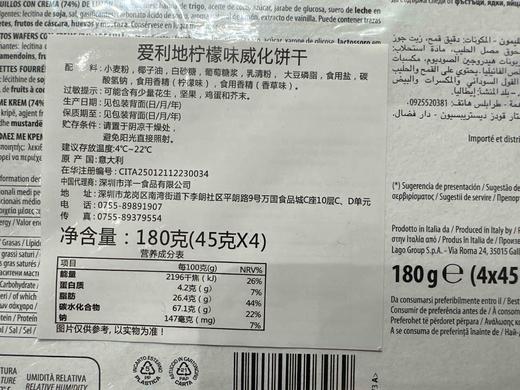 爱利地威化饼柠檬味180g 商品图3