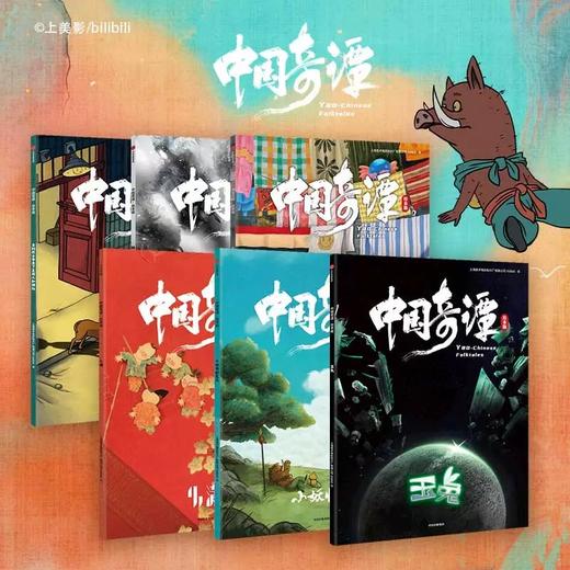 中国奇谭 绘本版/典藏版 商品图2