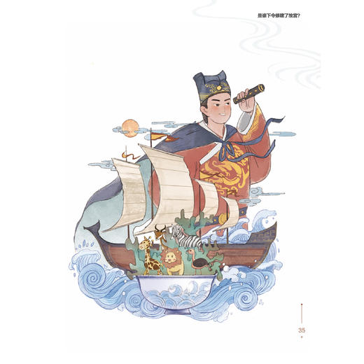 《讲给孩子的故宫里的明清史》（全10册） 商品图11