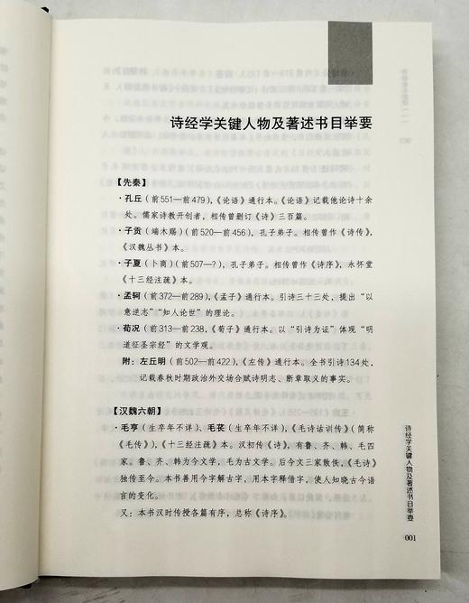 诗经全本新绎（全套共三册） 商品图8