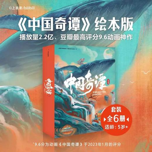 中国奇谭 绘本版/典藏版 商品图0