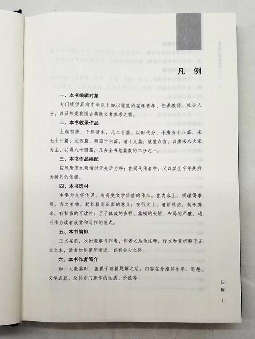 古文观止新编新绎 商品图4