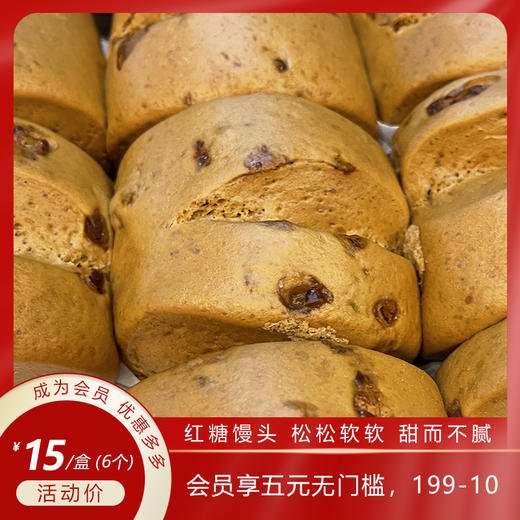 【大师面点】红糖馒头 松松软软 甜而不腻 商品图0