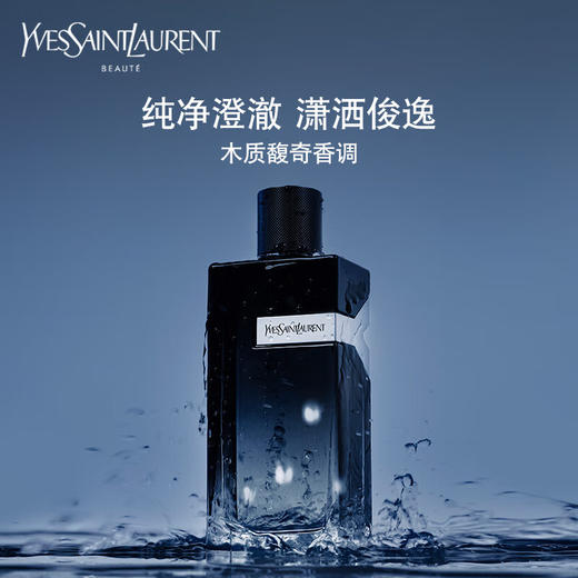 圣罗兰先锋男士香水（浓香型） 60ml 海洋香调 商品图1