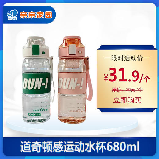 DL-23602道奇顿感运动水杯680ml 商品图0