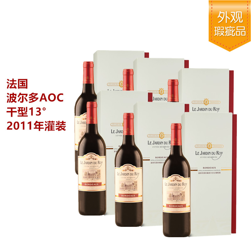 法国皇家花园珍藏波尔多红葡萄酒750ml*6【全国包邮】