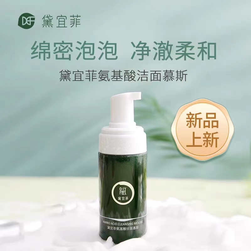 【青少年可用】黛宜菲氨基酸洁面慕斯 115ml