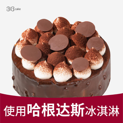 （此款仅限深圳配送）比利时黑巧 冰淇淋蛋糕，可选1.5/2.5磅 商品图0