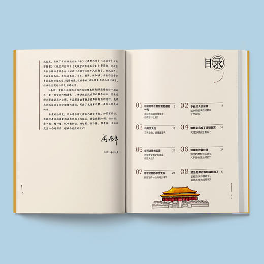 《讲给孩子的故宫里的明清史》（全10册） 商品图2