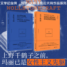 文学纪念碑 北欧书简&女子教育