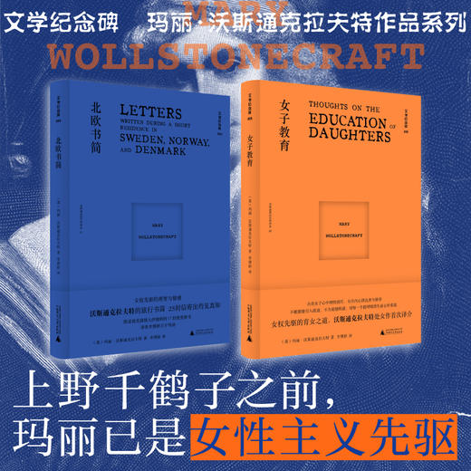 文学纪念碑 北欧书简&女子教育 商品图0