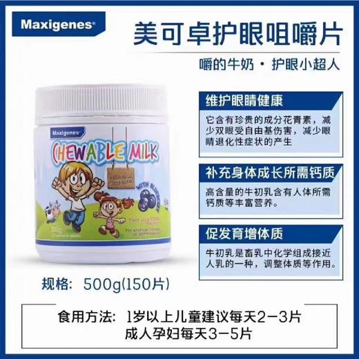 美可卓蓝莓护眼片 商品图1