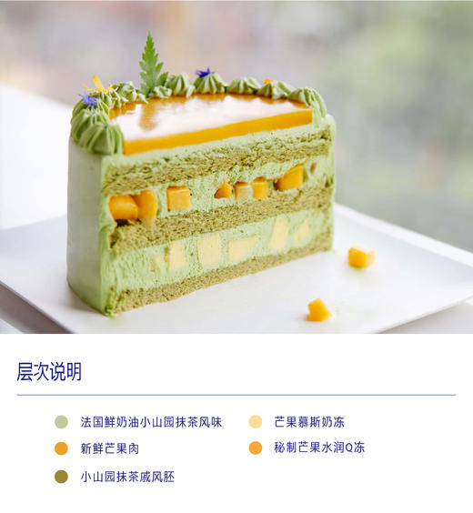 一抹光芒（抹茶芒果鲜乳） 商品图1