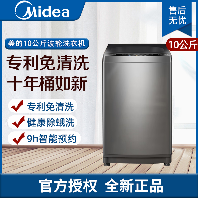 美的（Midea）波轮洗衣机全自动 V13B 10公斤 健康除螨 专利免清洗 十年桶如新 随心洗系列 MB100V13B
