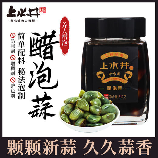 【好品质 看原料】上水井老陈醋醋泡系列醋泡生姜/蒜/黑豆/花生米 山西老陈醋泡腌制 商品图12