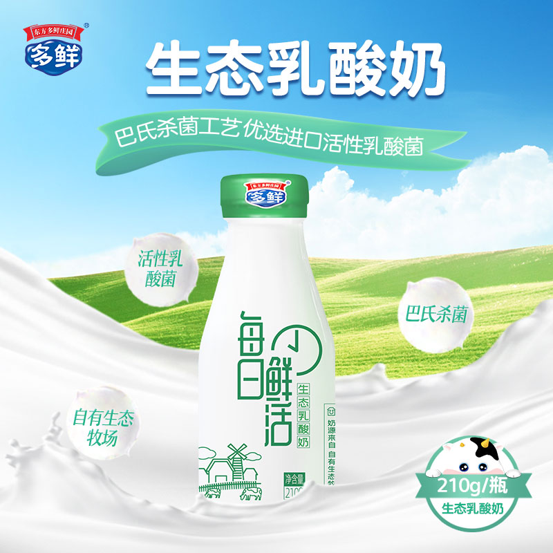 生态乳酸奶210g（每日鲜活月套餐，每日配送）-外埠