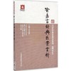 喻嘉言经典医案赏析 商品缩略图0