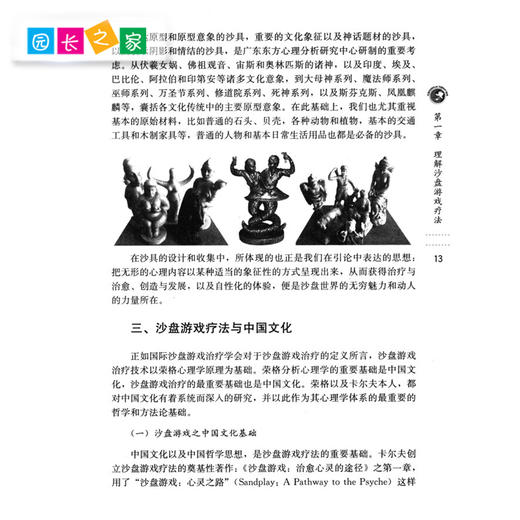 【积分兑换】沙盘游戏疗法心灵花园·沙盘游戏与艺术心理治疗丛书 商品图2