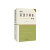 常见错别字辨析字典 商品缩略图0