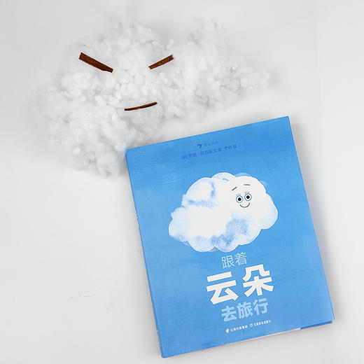《跟着云朵去旅行》浪花朵朵 商品图1