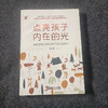 点亮孩子内在的光 商品缩略图1
