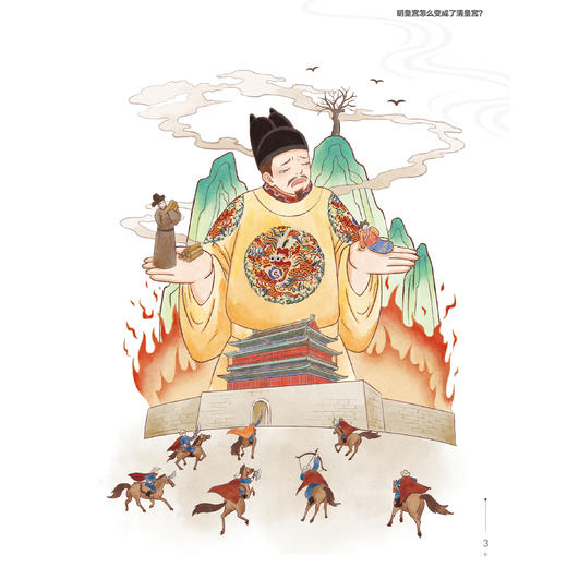 《讲给孩子的故宫里的明清史》（全10册） 商品图6