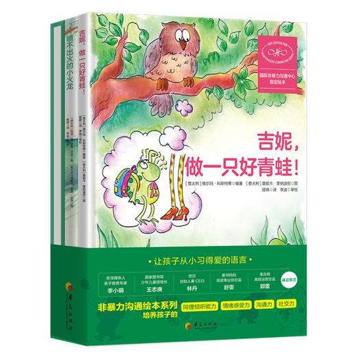 《非暴力沟通绘本系列》（全3册）一套有难度梯级的系列绘本，培养孩子的同理倾听能力，情绪感受力、沟通力、社交力，适合有社交困难的孩子（3-9岁） 商品图0