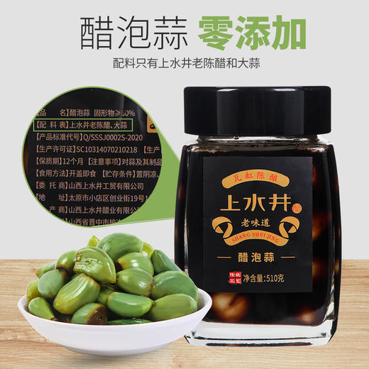 【好品质 看原料】上水井老陈醋醋泡系列醋泡生姜/蒜/黑豆/花生米 山西老陈醋泡腌制 商品图11
