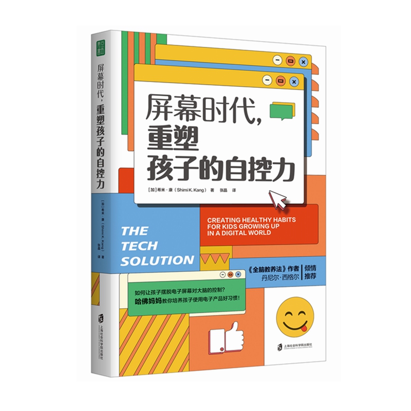 屏幕时代，重塑孩子的自控力