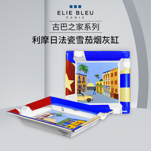 ELIE BLEU古巴之家系列雪茄烟灰缸专用烟缸时尚烟灰缸 商品图0