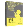 聚焦式观察：儿童观察、评价与课程设计 商品缩略图0