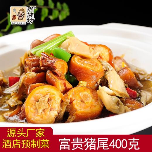 尚湘坊富贵猪尾 商品图4