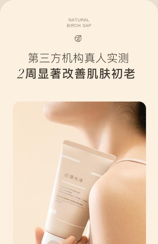 KJ 51限时活动 养生堂桦树汁舒缓丝滑身体乳 150G （赠3支30ML同款身体乳） 商品图2
