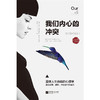 我们内心的冲突（平装） 商品缩略图3