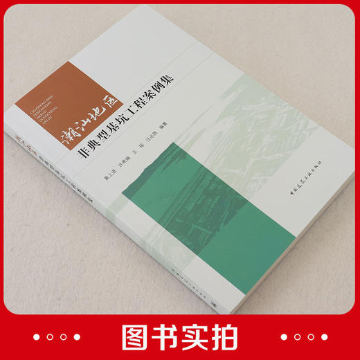 潮汕地区非典型基坑工程案例集 商品图1