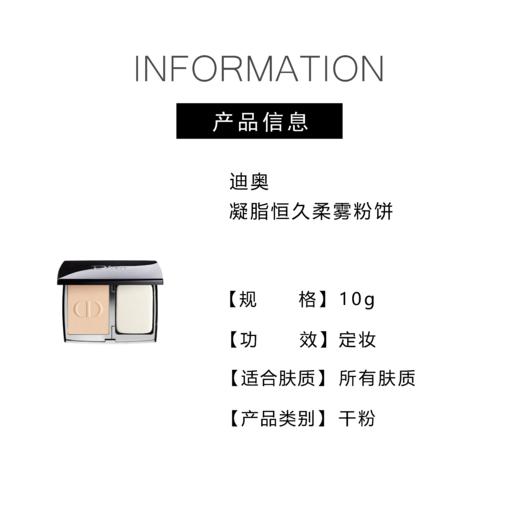 【660元会员福利】迪奥凝脂恒久柔雾粉饼0N 商品图4