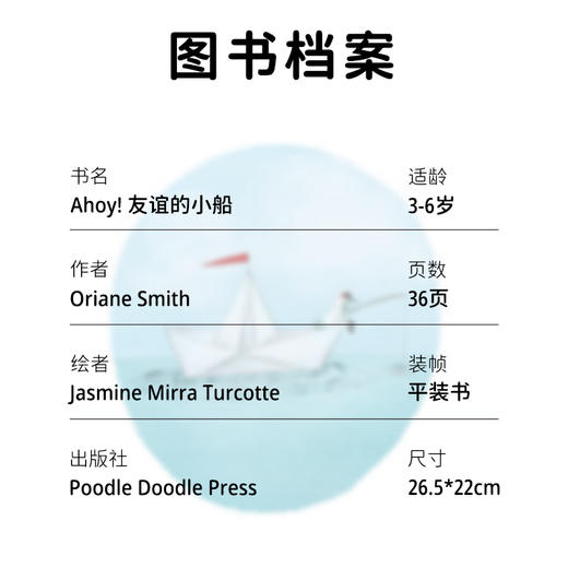 故事绘本 | Pause 停停停、Ahoy!友谊的小船（英文原版） 商品图8