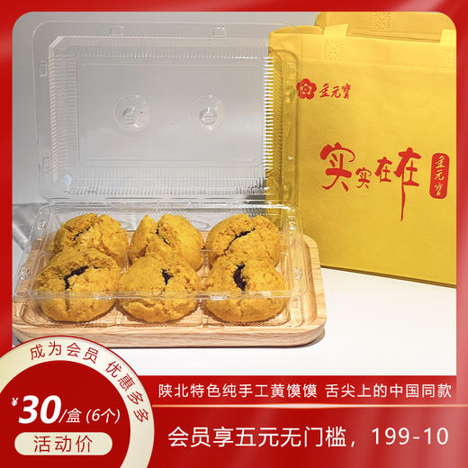 【大师面点】陕北特色纯手工黄馍馍 舌尖上的中国同款 商品图0