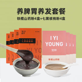 【山药粉+七黑粉组合】宜样新滋补 铁棍山药粉4盒+七黑核桃粉4盒代餐粉早餐粉