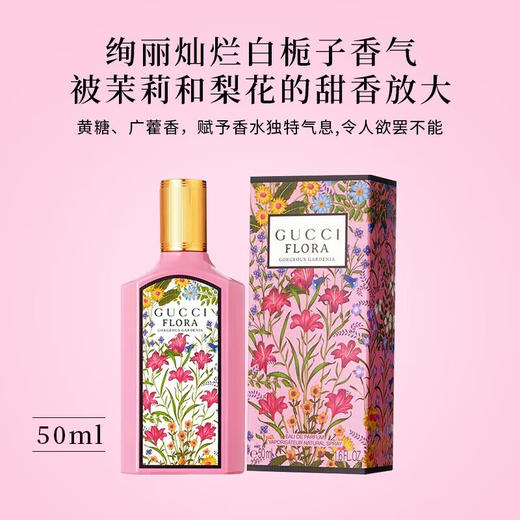 古驰绮梦栀子香型女士香水 50ml 商品图2
