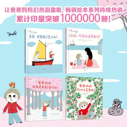 幼儿心理安抚绘本（套装4册） 商品图1