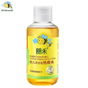 朋禾  婴儿洋甘菊热痱水 125ml