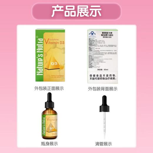 【金字塔版】莱思纽卡 Nature's Nutra 美国进口宝宝维生素D滴剂儿童维生素d3液态vd 60ml 商品图7