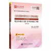 《毛泽东思想和中国特色社会主义理论体系概论》 2018年版 修订版  圣才考研网  中国石化出版社  9787511461759 商品缩略图0