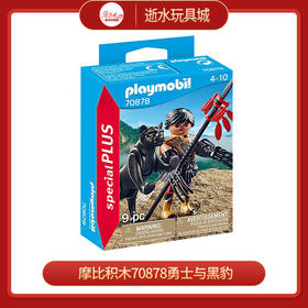 摩比积木70878勇士与黑豹