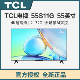 TCL智屏 55S11 4K超高清 2+32GB 全场景AI声控 防蓝光 全景全面屏液晶电视机