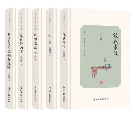 《朱自清别集》（典藏限定版5册）| 在春日里，唤起心底的一片柔软 商品图0