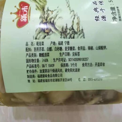 观音菜1瓶 商品图3